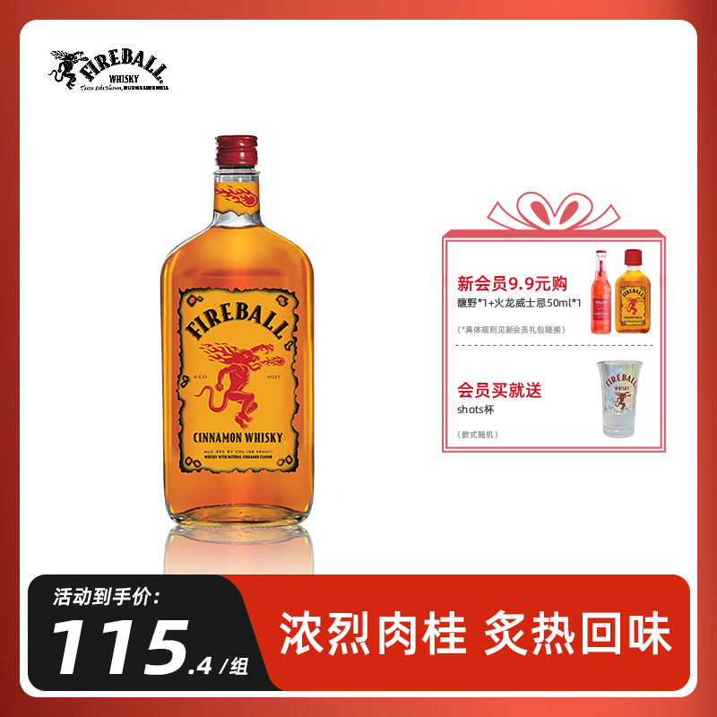 官方正品Fireball火龙肉桂威士忌750ml鸡尾酒调饮百威调酒力娇酒