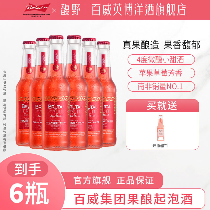 馥野4度果酿起泡酒275ml12瓶装