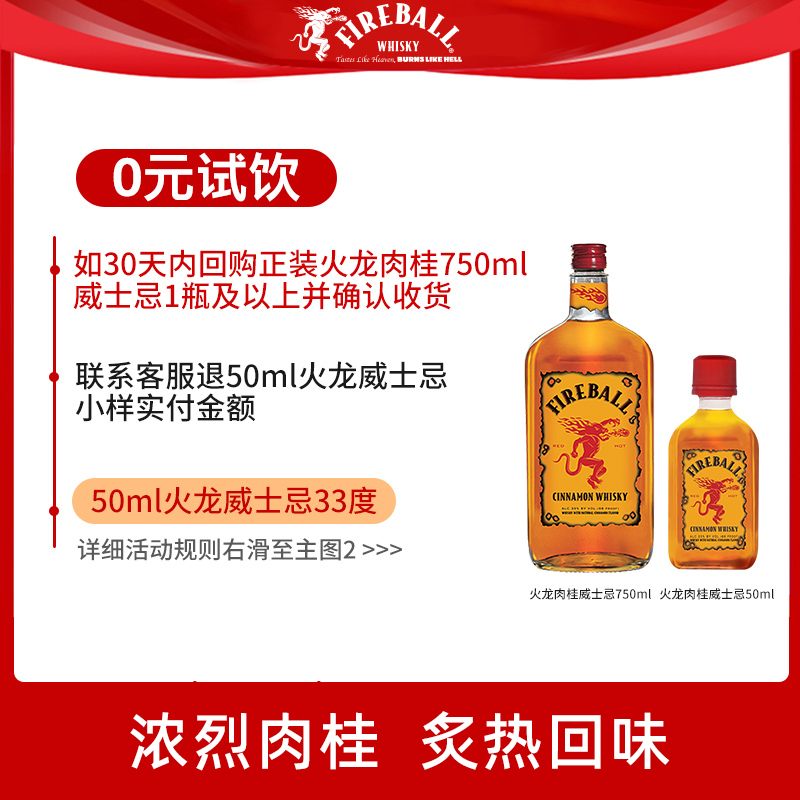 【0元试饮】Fireball火龙肉桂威士忌750ml鸡尾酒调饮力娇酒