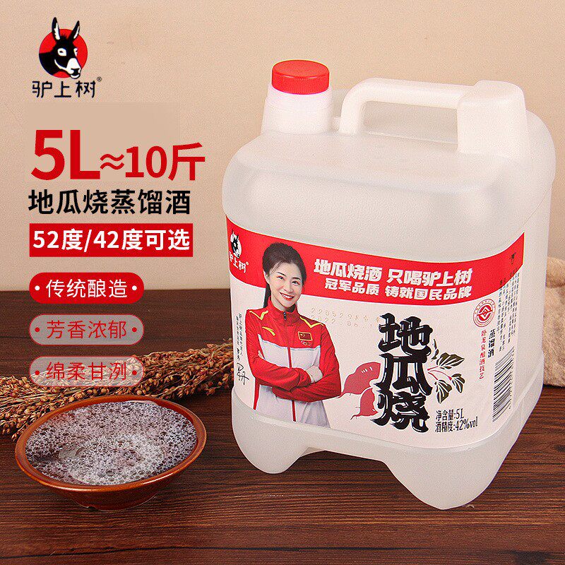 驴上树地瓜烧白酒42/52度°试饮驴上树烧酒地瓜烧红薯酒桶装泡酒