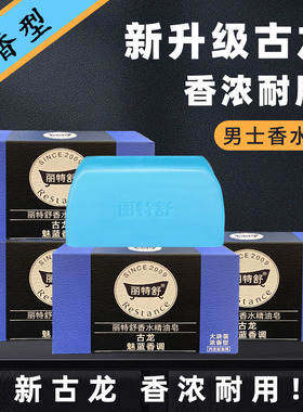 男士控油清爽浓香古龙香皂丽特舒