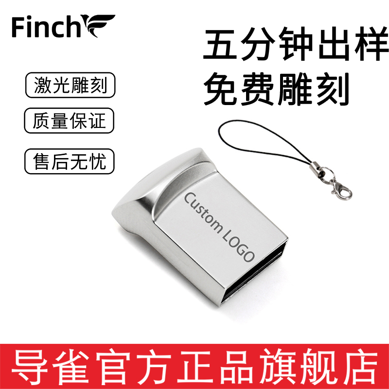 导雀u盘迷你防水免费刻字