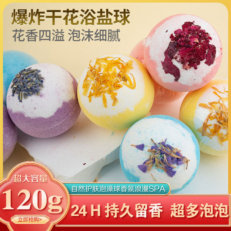干花浴盐球120g泡澡大浴球泡泡浴缸沐浴球女生儿童洗澡泡沫精油花,家庭/个人清洁工具,沐浴球,淘宝优惠券,粉丝福利购,淘宝优惠卷