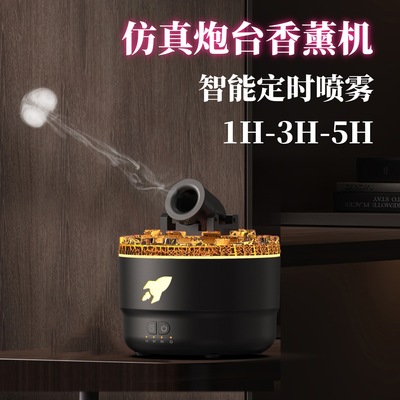 创意炮台火焰加湿器吐烟圈香薰机
