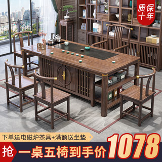 实木茶桌椅组合一桌五椅办公室泡茶台茶几烧水壶一体新中式喝茶桌