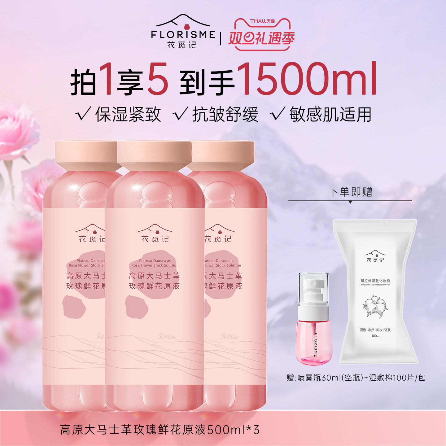 花觅记大马士革玫瑰纯露原液花水爽肤精华水补水保湿抗皱紧致舒缓