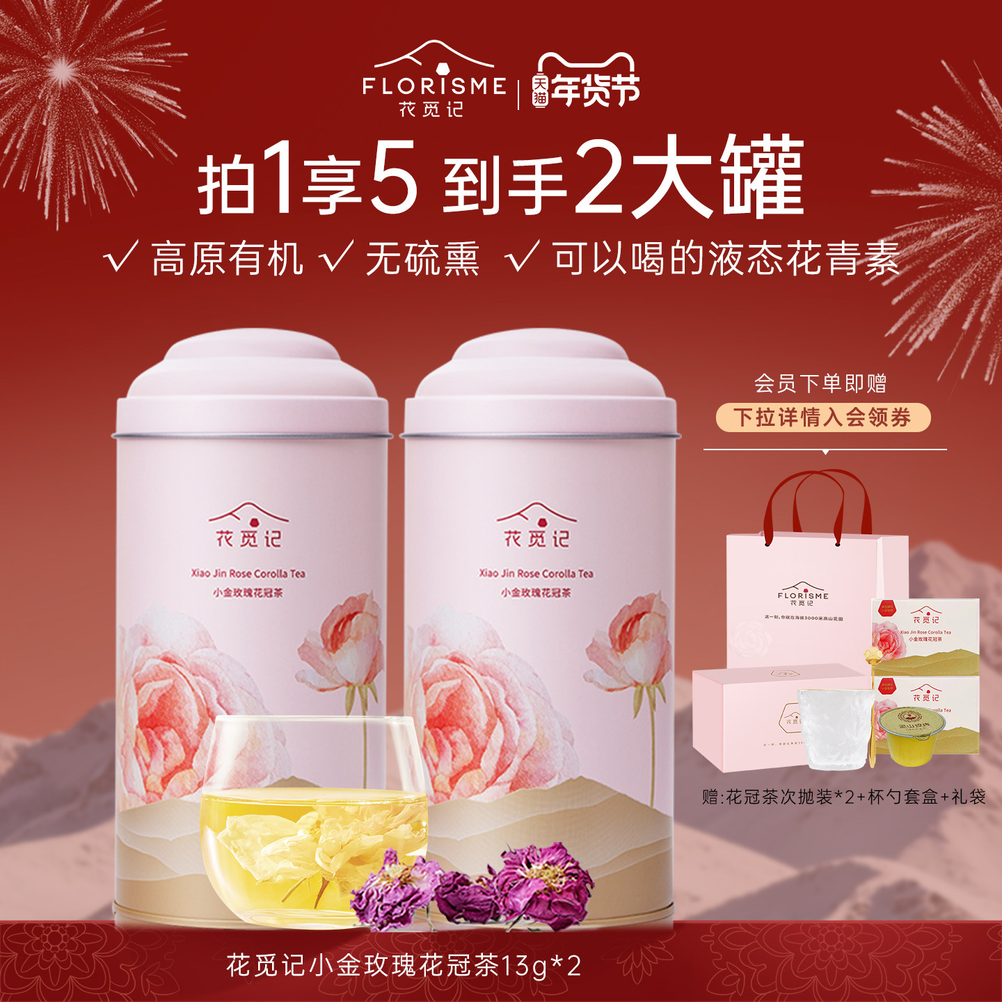 【新年礼物】花觅记小金玫瑰花冠茶有机玫瑰花青素养颜重瓣红玫瑰
