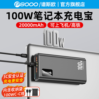 100w充电宝华为100W笔记本充电宝