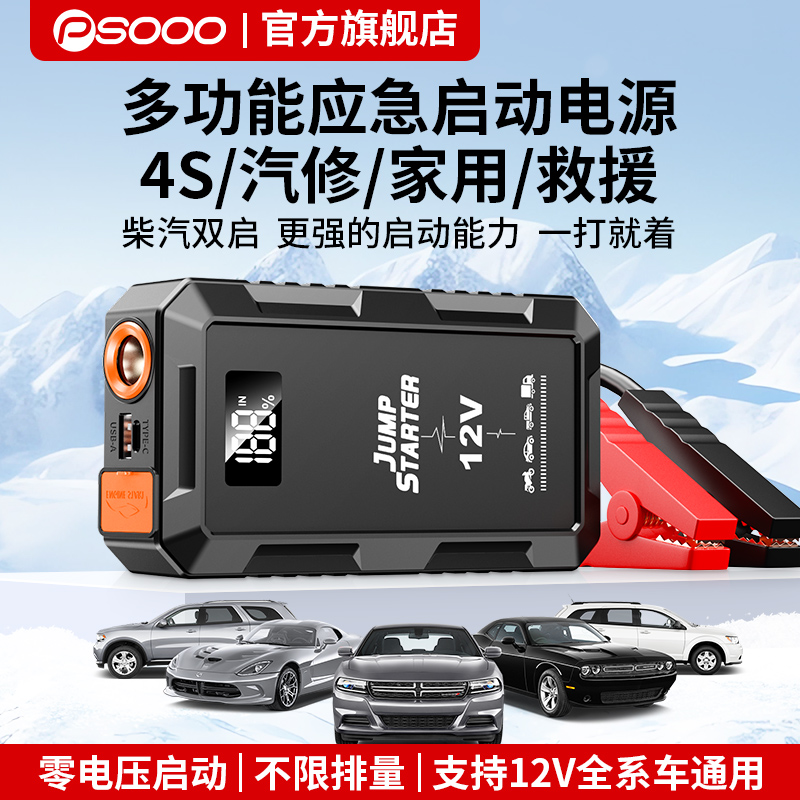 psooo12V应急启动电源