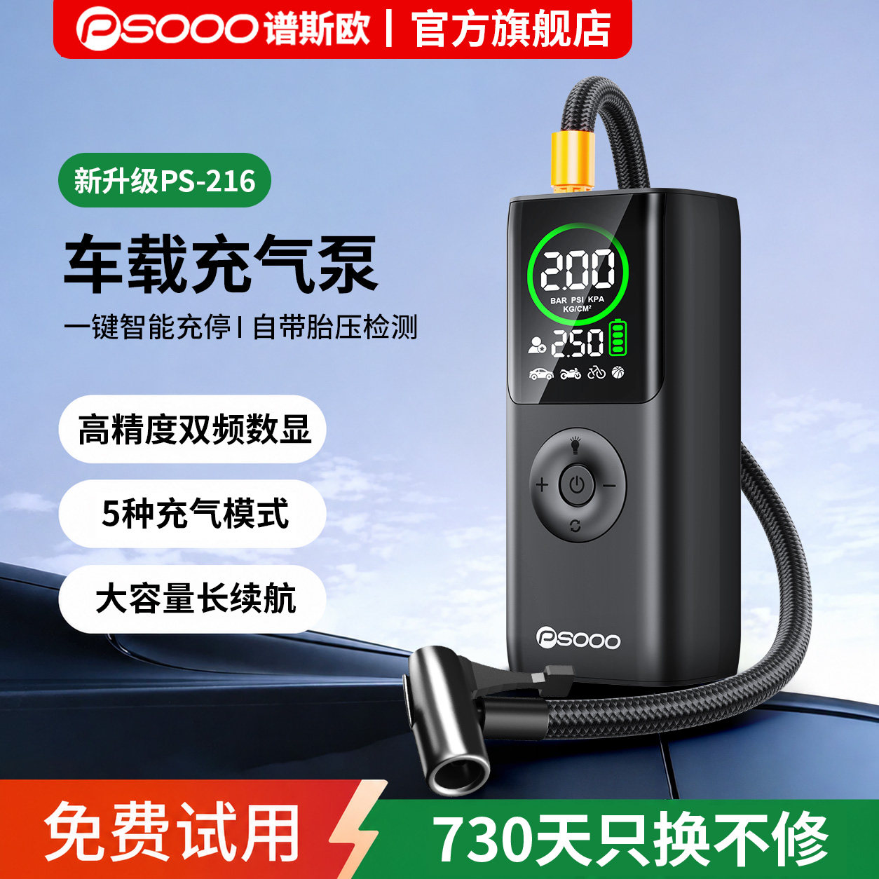 谱斯欧便携式车载打气泵迅速升压图片