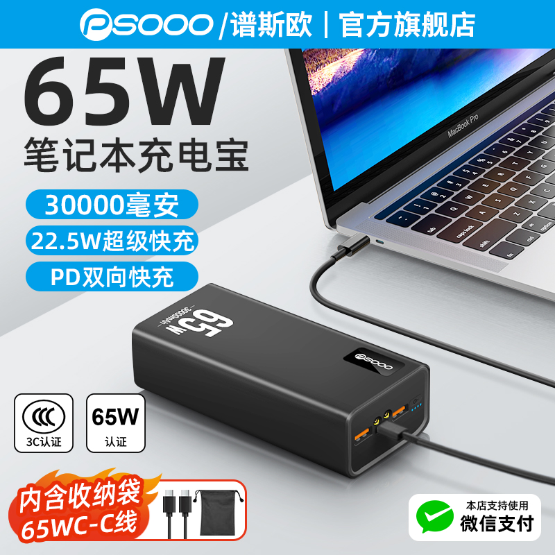 【3C认证】笔记本电脑充电宝专用PD65w超级快充30000毫安超大容量移动电源适用于联想华为戴尔华硕小米电脑