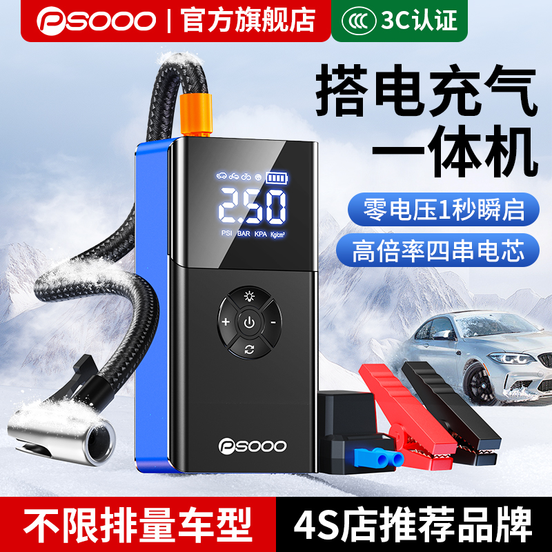 搭电宝汽车应急启动电源神器