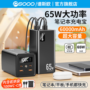 3C認(rèn)證 筆記本充電寶60000毫安快充超大容量PD65W超級快充適用于華為小米蘋果聯(lián)想電腦戶外備用移動電源