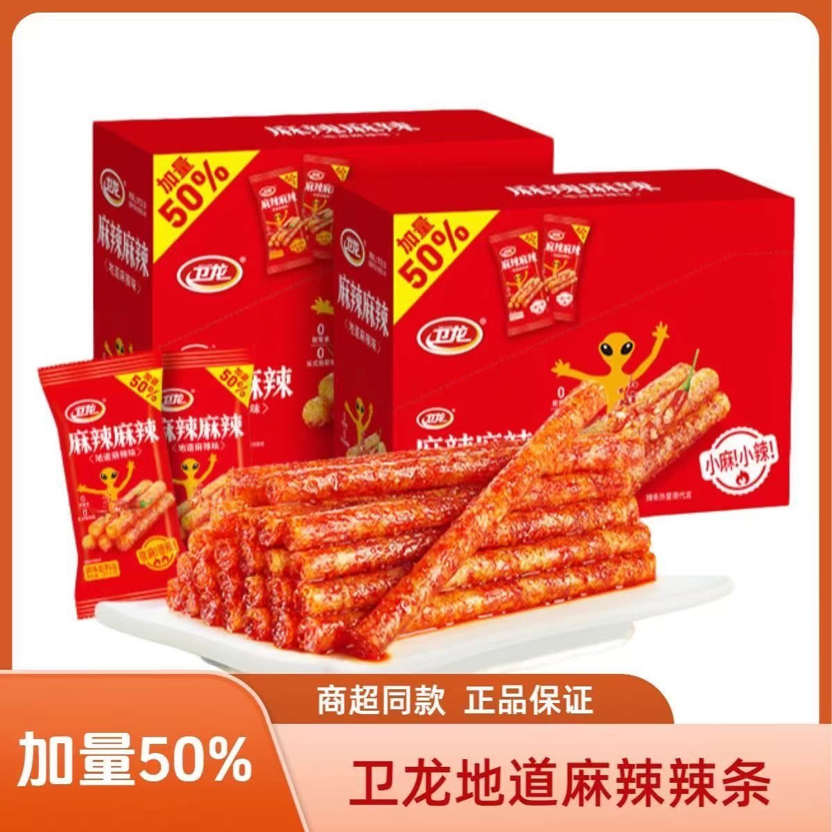 卫龙麻辣麻辣小麻小辣条辣条辣片辣棒辣丝辣条辣片辣棒辣丝辣条