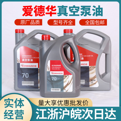 爱德华真空泵油UL19UL7