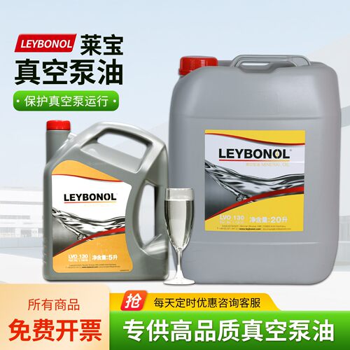 莱宝真空泵油LVO100 130 lvo130 莱宝单级旋片真空泵油 罗茨泵油