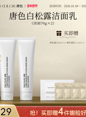 TANG COLOR唐色白松露云感氨基酸洁面乳舒适美肤女护肤正品70g