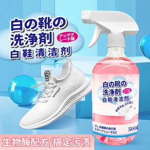 清洁剂 小白鞋 清洗剂去污增白去黄网鞋 专用免水洗神器鞋 子球鞋