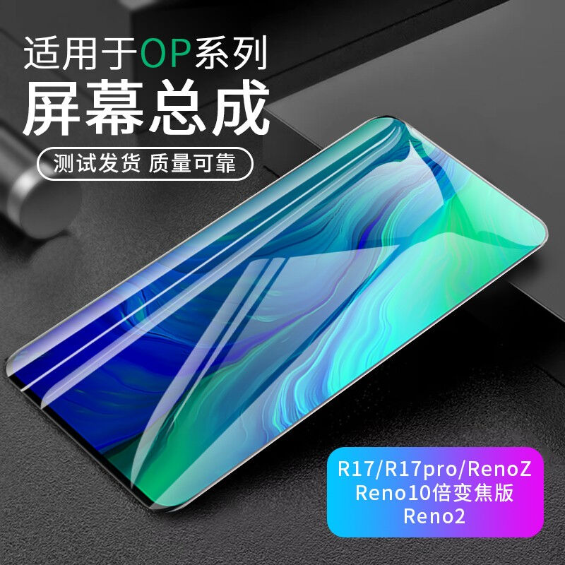 携莱适用OPPOR17屏幕总成维修R17proReno/10倍变焦版Reno2手机内