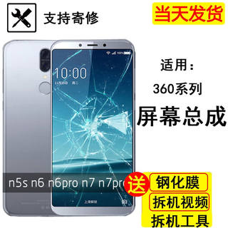 卡飞尼360N6N6proN7N7pro更换手机维修液晶显示触摸内外屏幕总成3