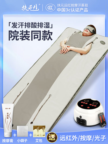 富源酸排毯沙棘汗蒸袋全身家用除湿冷汗蒸汽机电动按摩蒸桑拿美容
