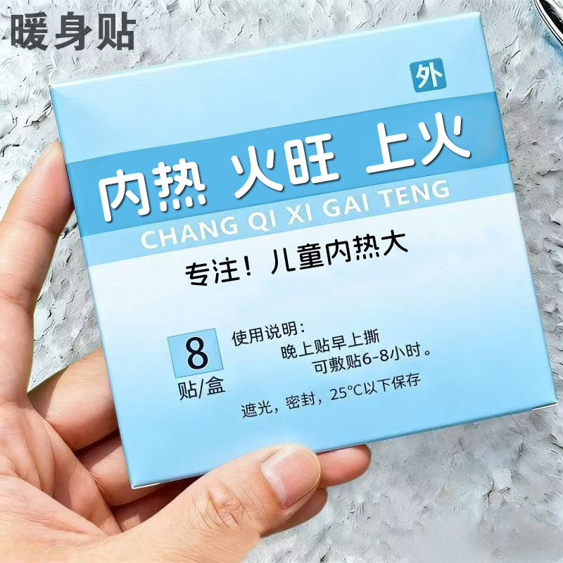 小儿清热下火贴婴儿宝宝清火宝上火内热儿童口臭引火下行草本足贴