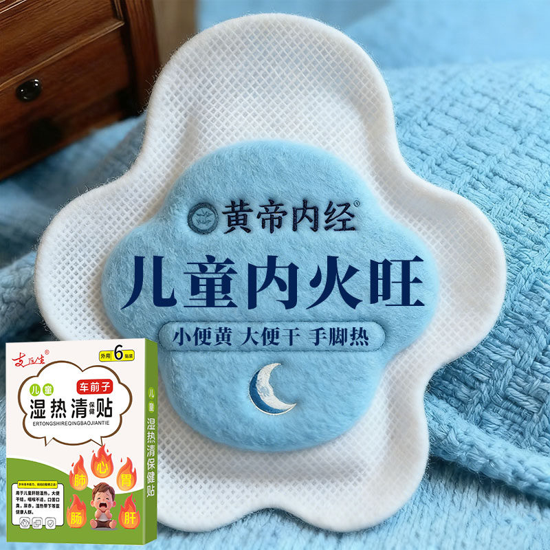 小儿清热下火贴婴儿宝宝清火宝上火内热儿童口臭引火下行草本足贴