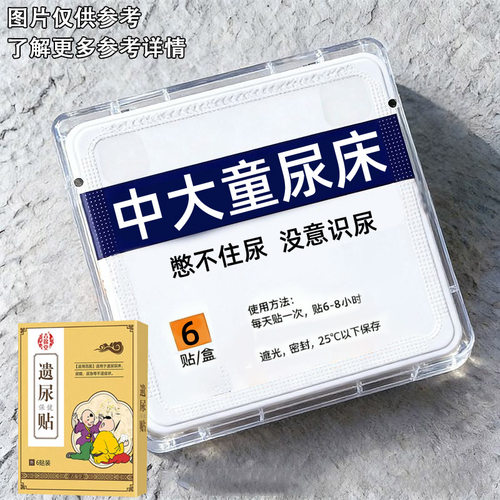 【大童尿床】小孩尿床遗漏贴孩子尿床防尿床贴神器儿童成人SL
