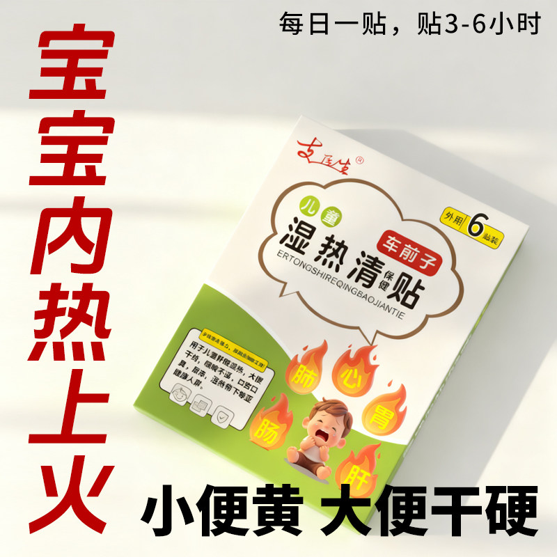小儿清热下火贴婴儿宝宝清火宝上火内热儿童口臭引火下行草本足贴