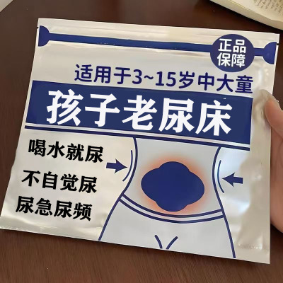 【3-15岁尿床】小儿遗尿贴儿童防尿床神器尿裤子治小孩尿床的药P