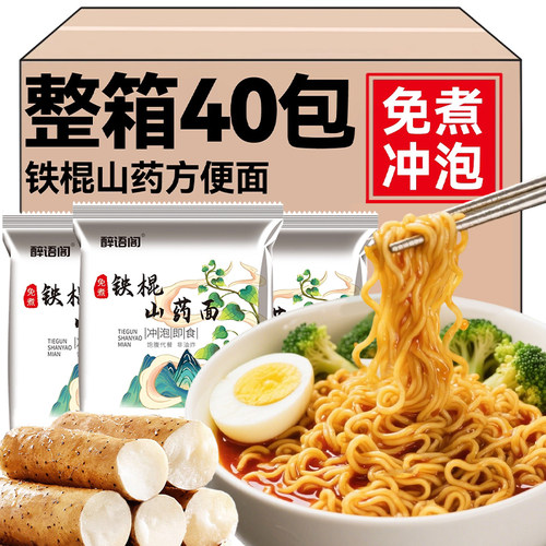 【40包】铁棍山药方便面泡面面条