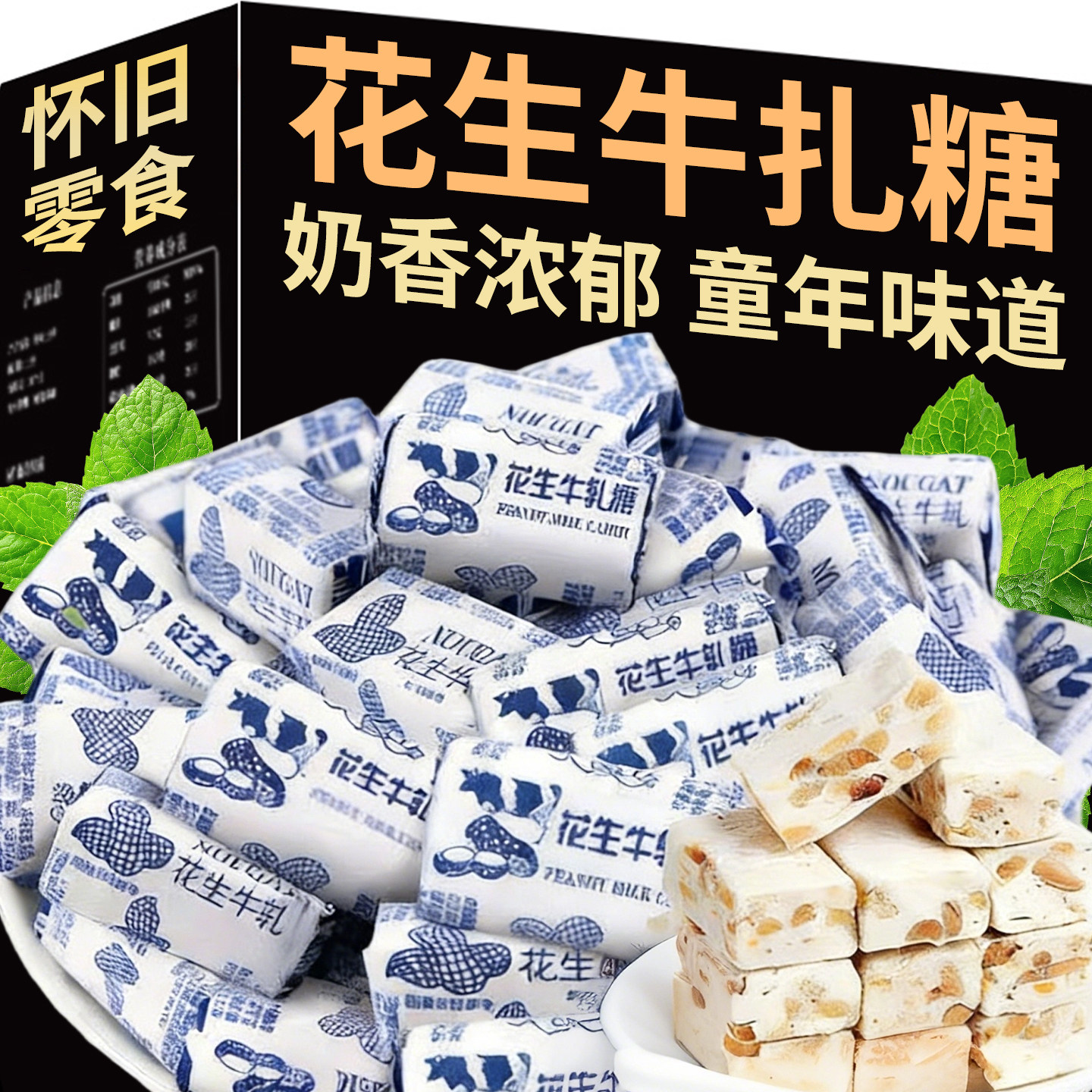 花生牛轧糖8090后怀旧老式牛扎糖奶糖花生糖软糖喜糖年货散装