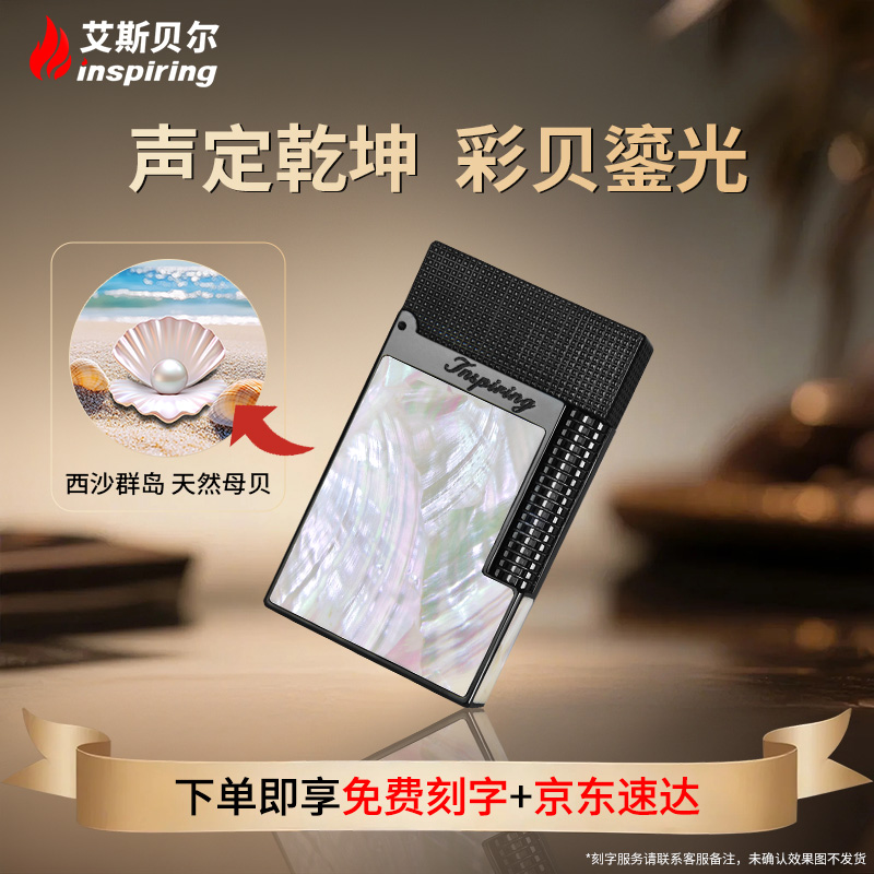 高端朗声打火机官方旗舰店正品铜充气高级侧滑男士彩贝限量版火机