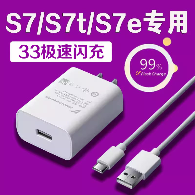 适用vivos7e充电器33极速闪充vivoS7充电头闪充vivos7e手机充电器科vivos7数据线加长2米充电头