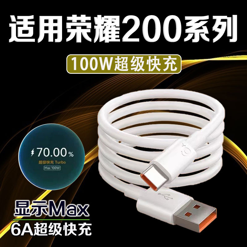 科智文适用荣耀200充电线Max100超级快充线适用荣耀200pro数据线适用HONOR荣耀200快充线专用线加粗加长2米线