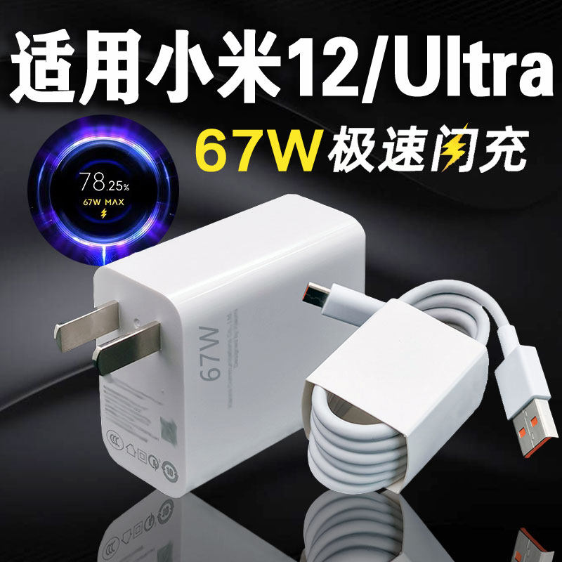 适用小米12充电器67W瓦超级闪充适用小米12x手机冲电器67WMax金标闪充适用小米12SUltra手机充电插头加长2米