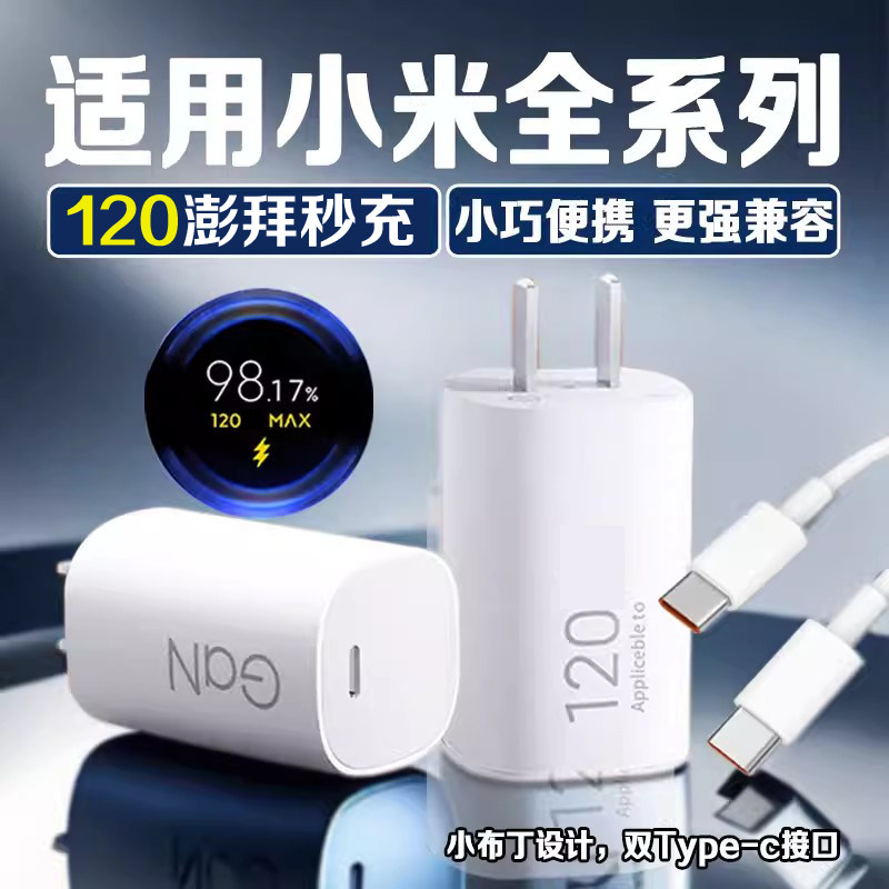 适用小米小布丁120超级闪充充电头MIUI/小米充电器小米13/14/15Pro充电头小米CIVI3/4/5充电头套装金标快充