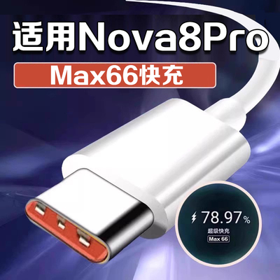 适用华为Nova8数据Max66超级快充nove8se充电线适用HUAWEI5G手机nova8pro快充线套装加长线2米线