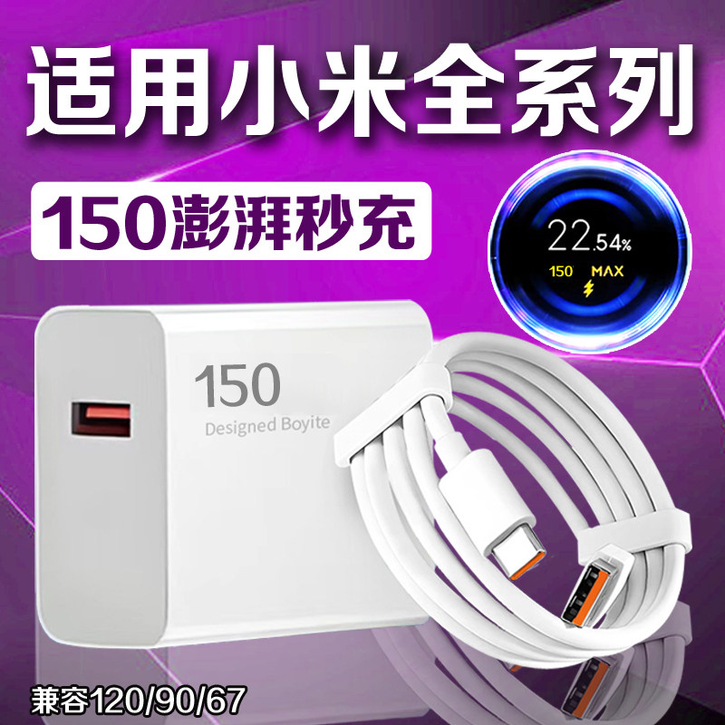 适用小米充电器150澎湃秒充小米15Pro充电器红米K60/70E/80Pro充电头Note12/13/14Pro+充电插头Turbo4秒充头