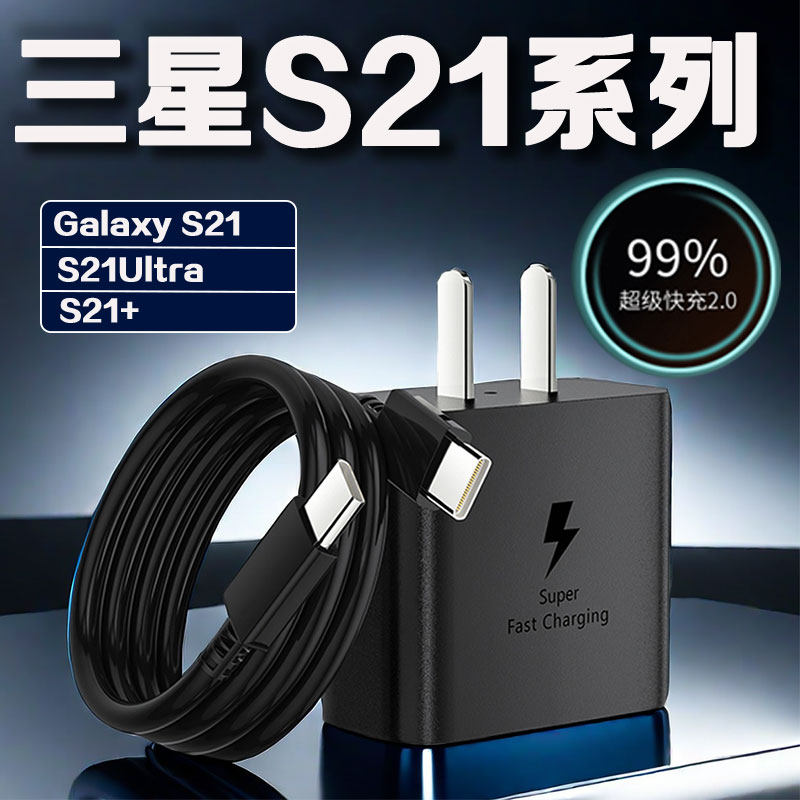 适用三星S21ultra充电器45W超级快充2.0充电头s21充电插头Samsung三星s21+手机充电套装双Type-c线充电器