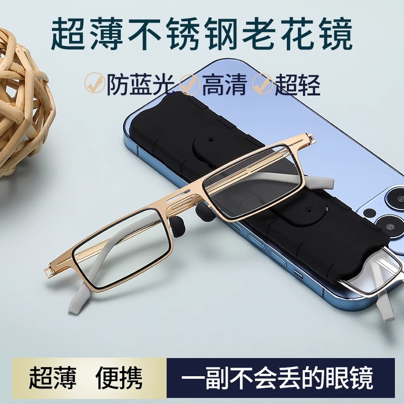 超轻花镜贴在手机上的老花眼镜男