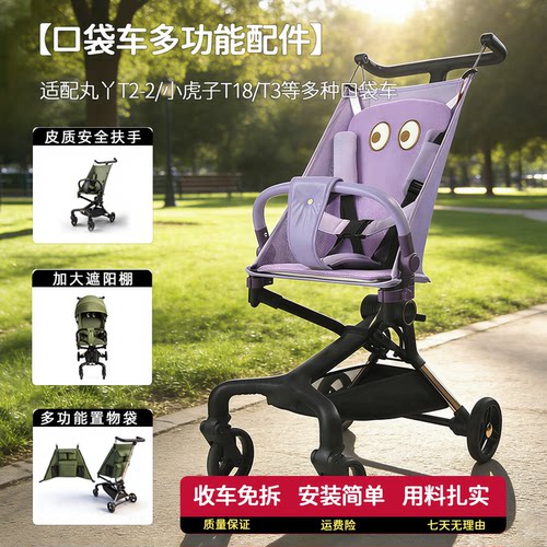 丸丫T2/小虎子口袋推车扶手配件