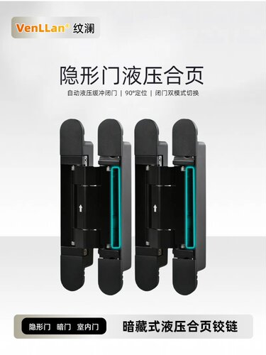 隐形门铰炼自动关闭液压缓冲器二维可调无尾杆木门，90度定位隐形