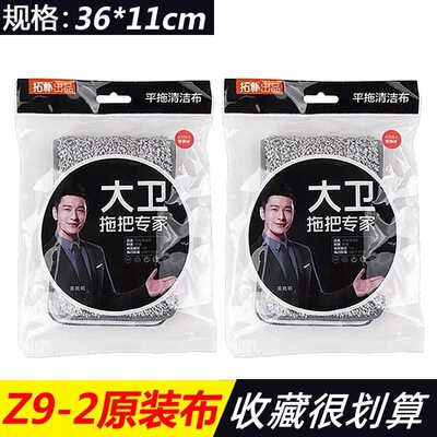 原厂大卫平板拖把拖布头替换头原装拖把头Z9拖把布P10原厂配件P12