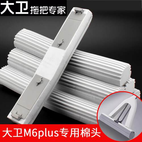 大卫胶棉拖把头M6Plus胶绵头家用替换头免手洗33cm对折胶棉头配件