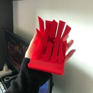 3D打印涨涨涨红色手机支架桌面摆件涨停手机座股票大涨招财装饰品