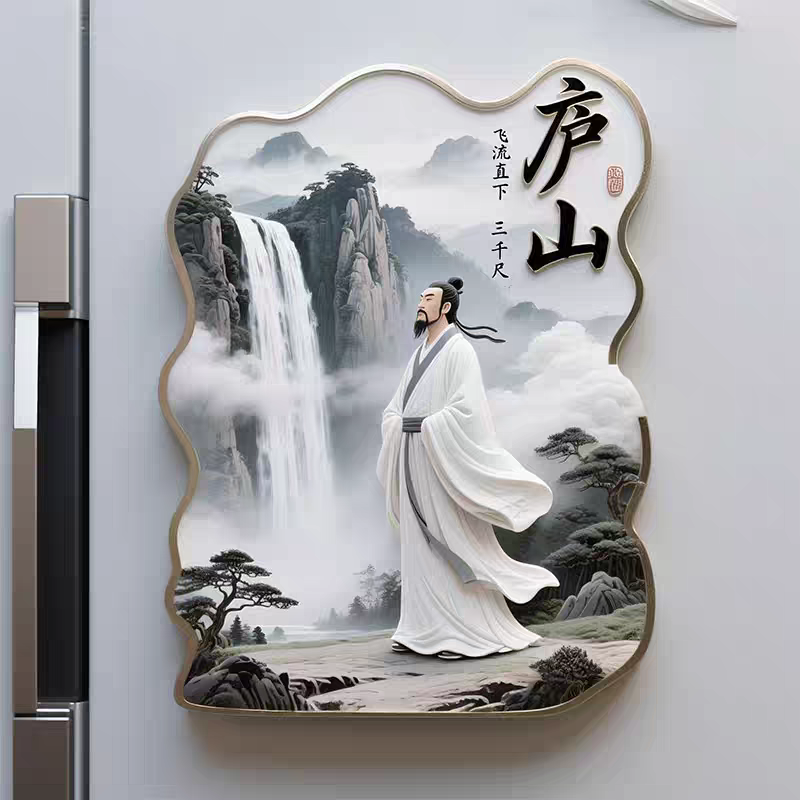 中国景点江西庐山金属冰箱贴文创礼物旅游纪念品李白古风冰箱装饰