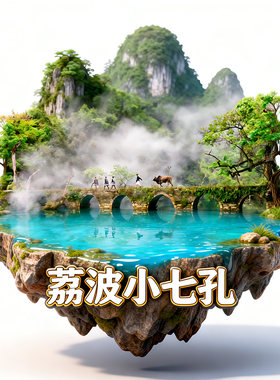 荔波小七孔文创金属冰箱贴纪念品