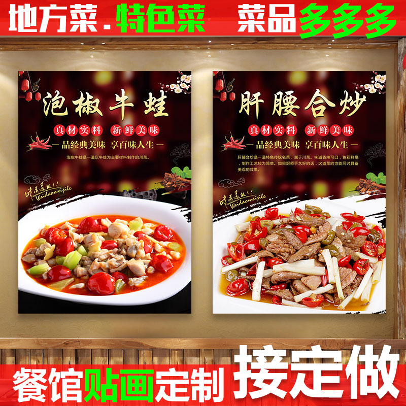 泡椒牛蛙肝腰合炒高清贴画可定制
