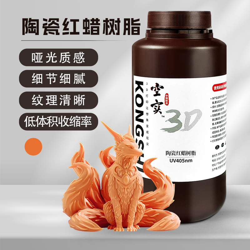 空实类陶瓷红蜡光敏树脂 LCD/DLP3D打印高精度哑光耗材光固化树脂